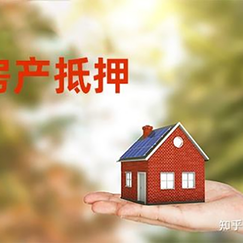 隆尧房屋抵押贷款利率|银行房产抵押贷款-可贷好多年